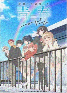 校园治愈动漫